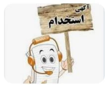 آگهی مشابه