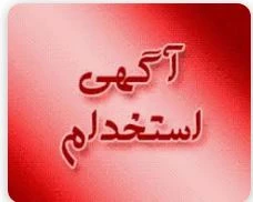 آگهی مشابه