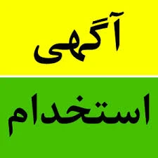 آگهی مشابه