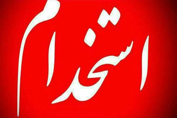 آگهی مشابه