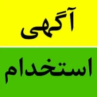 آگهی مشابه
