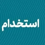 آگهی مشابه