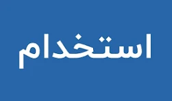 آگهی مشابه